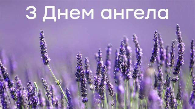 День ангела Неоніли: дати, святі й живі звичаї